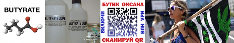 Бутират бутандиол Белозерск